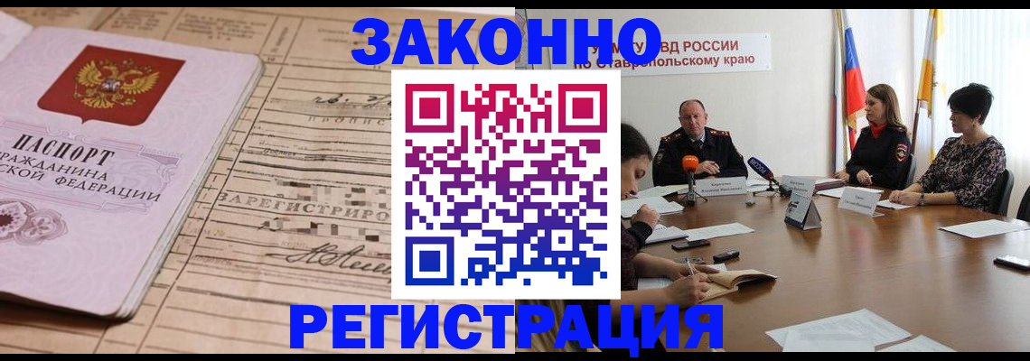 прописка паспорт в Хабаровском крае