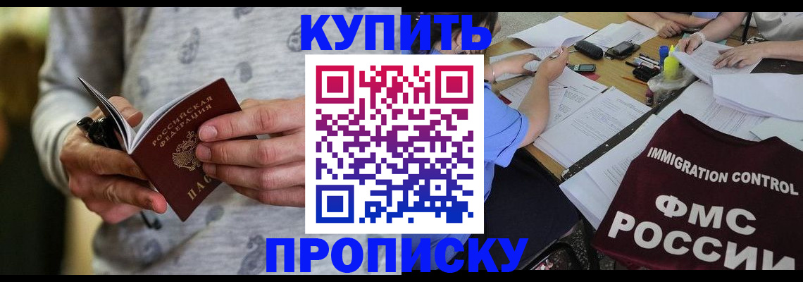 прописка в Хабаровском крае