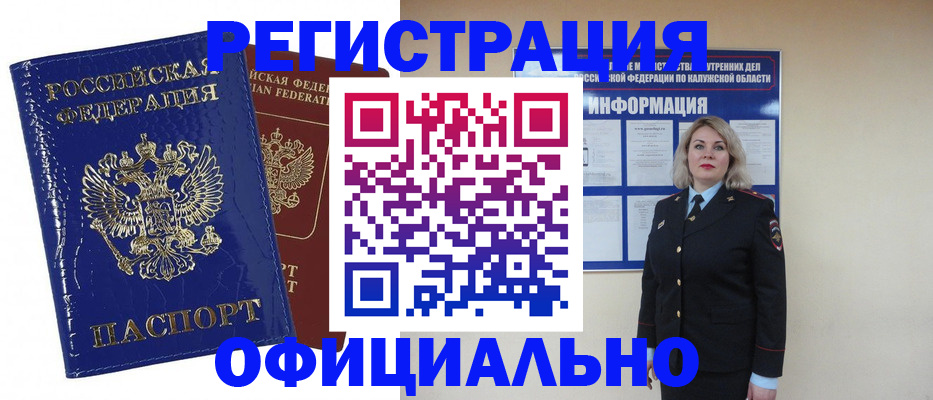 купить прописку в Хабаровском крае