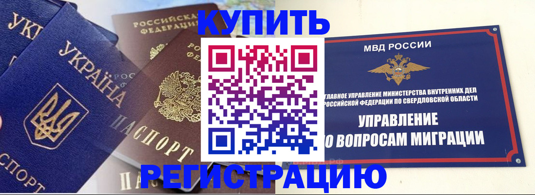 прописка для работы в Хабаровском крае