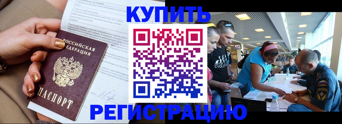 прописка законно в Хабаровском крае
